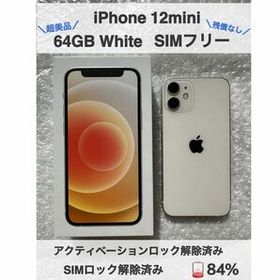 iPhone 12 mini SIMフリー ホワイト 新品 62,311円 中古 38,500円 