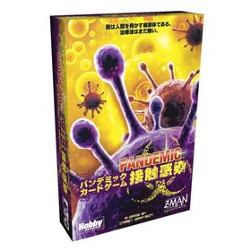 ホビージャパン パンデミック：接触感染 日本語版 ボードゲーム
