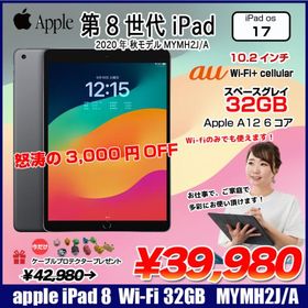 Apple iPad 10.2 2020 (第8世代) 新品¥37,800 中古¥34,800 | 新品
