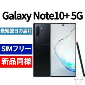 Galaxy Note10+ 新品 29,800円 | ネット最安値の価格比較 プライスランク