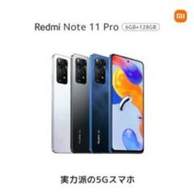 正規激安 【新品未使用】Xiaomi Redmi Note 11 Pro 5G 青