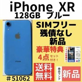 iPhone XR SIMフリー 新品 23,000円 | ネット最安値の価格比較