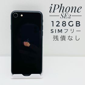 iPhone SE 2020(第2世代) 128GB 新品 19,880円 中古 14,000円 | ネット 