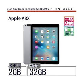 iPad Air 2 SIMフリー 中古 14,730円 | ネット最安値の価格比較