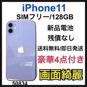 iPhone 11 SIMフリー 128GB パープル 中古 33,779円 | ネット最安値の