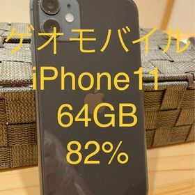 iPhone 11 SIMフリー 新品 38,980円 中古 24,063円 | ネット最安値の 
