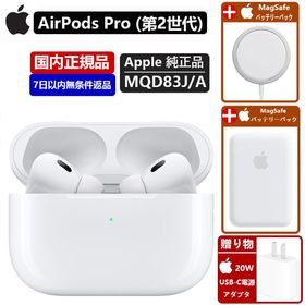 Airpods Pro 2 新品 18,300円 中古 19,000円 | ネット最安値の価格比較 