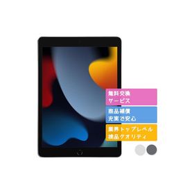 Apple iPad 10.2 2021 (第9世代) 新品¥42,505 中古¥38,500 | 新品 