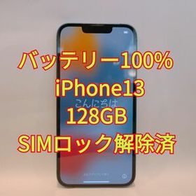 Apple iPhone 13 新品¥84,000 中古¥77,121 | 新品・中古のネット最安値