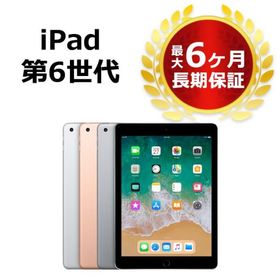 iPad 2018 (第6世代) 128GB 新品 42,200円 中古 19,860円 | ネット最