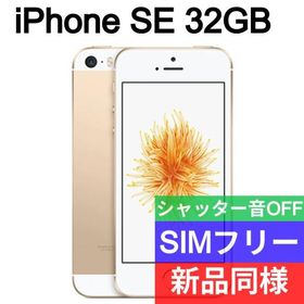 iPhone SE 新品 6,800円 | ネット最安値の価格比較 プライスランク