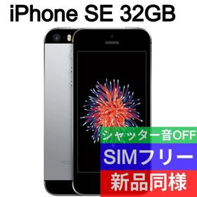 iPhone SE 新品 6,800円 | ネット最安値の価格比較 プライスランク