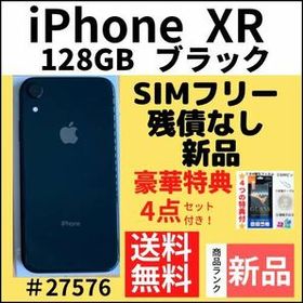 iPhone XR SIMフリー 新品 23,000円 | ネット最安値の価格比較