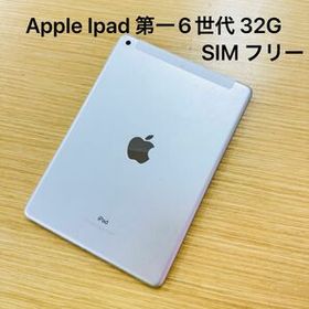 iPad 2018 (第6世代) SIMフリー 新品 34,800円 中古 20,150円 | ネット 