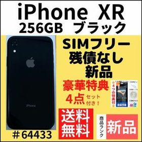 iPhone XR SIMフリー 新品 23,000円 | ネット最安値の価格比較 