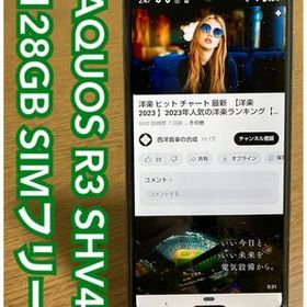 AQUOS R3 訳あり・ジャンク 7,800円 | ネット最安値の価格比較