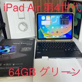 iPad Air 10.9 (2020年、第4世代) グリーン 新品 65,000円 中古 