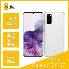 Galaxy S20 SIMフリー 新品 45,000円 中古 28,500円 | ネット最安値の 