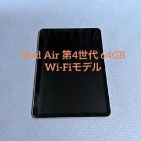 未開封新品 iPad Air 第４世代 256GB 2020 Wi-Fi MYF