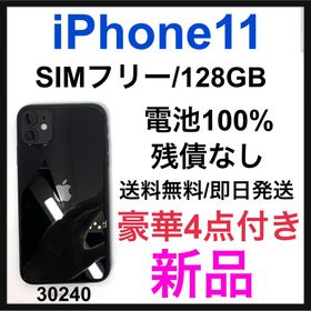 iPhone 11 128GB 新品 77,980円 | ネット最安値の価格比較 プライスランク