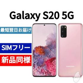 Galaxy S20 ピンク 新品 45,200円 中古 41,999円 | ネット最安値の価格 ...