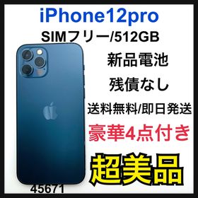 iPhone 12 Pro ブルー 5GB 新品 127,500円 中古 71,500円 | ネット最