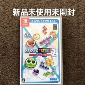 ニンテンドースイッチ ぷよぷよテトリス2 スペシャルプライス 新品未使用未開封 匿名配送