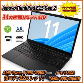 Lenovo ThinkPad E15 Gen 2 15.6型IPSフルHD Webカメラ内蔵 AMD Ryzen 5 PRO 4650U(6コア/12スレッド) メモリ8GB NVMeSSD256GB Type-C WiFi6 Office Windows11