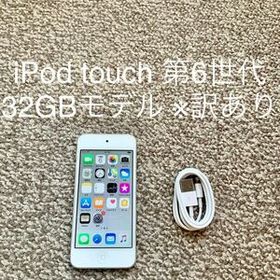 iPod touch 第6世代 2015 新品 13,600円 中古 3,080円 | ネット最安値