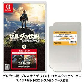 限定セット Nintendo Switch ゼルダの伝説 ブレス オブ ザ ワイルド+エキスパンション・パス レトロコレクションケース付
