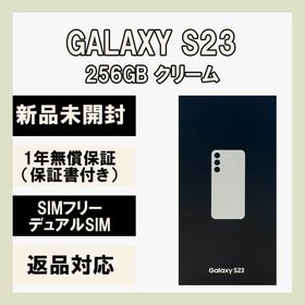 新品未使用！Galaxy S23 SIMフリー 国内版-nielitexams.com