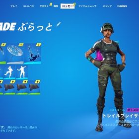 トレイルブレイザー確定垢 | フォートナイト(Fortnite)のアカウントデータ、RMTの販売・買取一覧