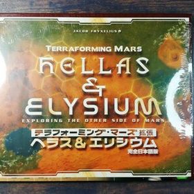 テラフォーミング マーズ ヘラス&エリジウム 拡張 完全日本語版 アークライト