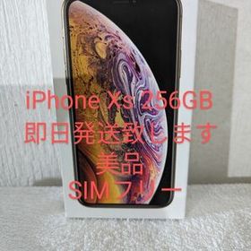 Apple iPhone Xs FTE02J/A 256GB SIMフリー - スマートフォン本体