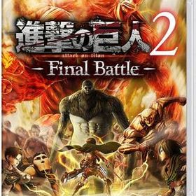 進撃の巨人2 Final Battle Switch 新品 7,245円 中古 4,920円 | ネット