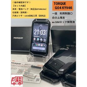 京セラ TORQUE G04 中古¥9,900 | 新品・中古のネット最安値 | カカクキング