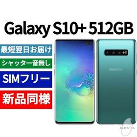 海外版SIMフリー　Galaxy S10+ 大容量512GB