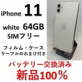 iPhone 11 SIMフリー 新品 37,800円 | ネット最安値の価格比較