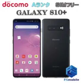 Galaxy S10+ メルカリの新品＆中古最安値 | ネット最安値の価格比較