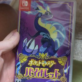 ポケットモンスター バイオレット Switch(家庭用ゲームソフト)