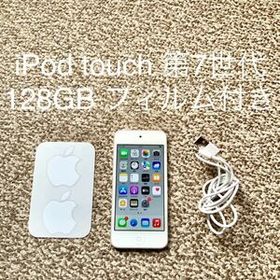 iPod touch 第7世代 2019 128GB 中古 24,300円 | ネット最安値の価格