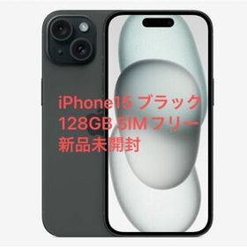 iPhone 15 128GB ブラック 新品未開封 - スマートフォン本体