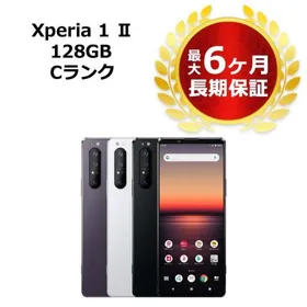 SONY Xperia 1 II 新品¥39,800 中古¥23,000 | 新品・中古のネット最