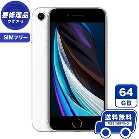 iPhone SE 2020(第2世代) 訳あり・ジャンク 11,000円 | ネット最安値の