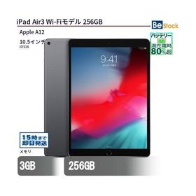 【美品】iPad air3 256GB simフリー