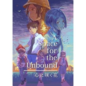 PS5版 A Space for the Unbound 心に咲く花