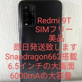 Redmi 9T 64GB 中古 8,000円 | ネット最安値の価格比較 プライスランク