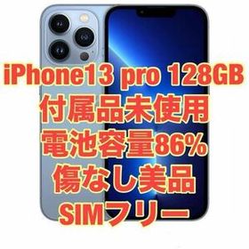 iPhone 13 Pro 128GB シエラブルー SIMフリー