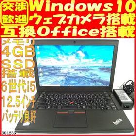 軽量】【モバイルノート】 Lenovo ThinkPad X260 第6世代 Core i5