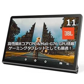 Lenovo Yoga tab 11 新品¥33,000 中古¥25,000 | 新品・中古のネット最